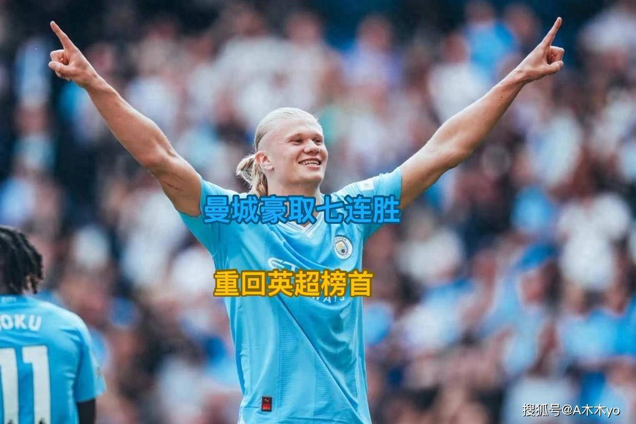 曼城大胜富勒姆，一鼓作气取得连胜！的简单介绍