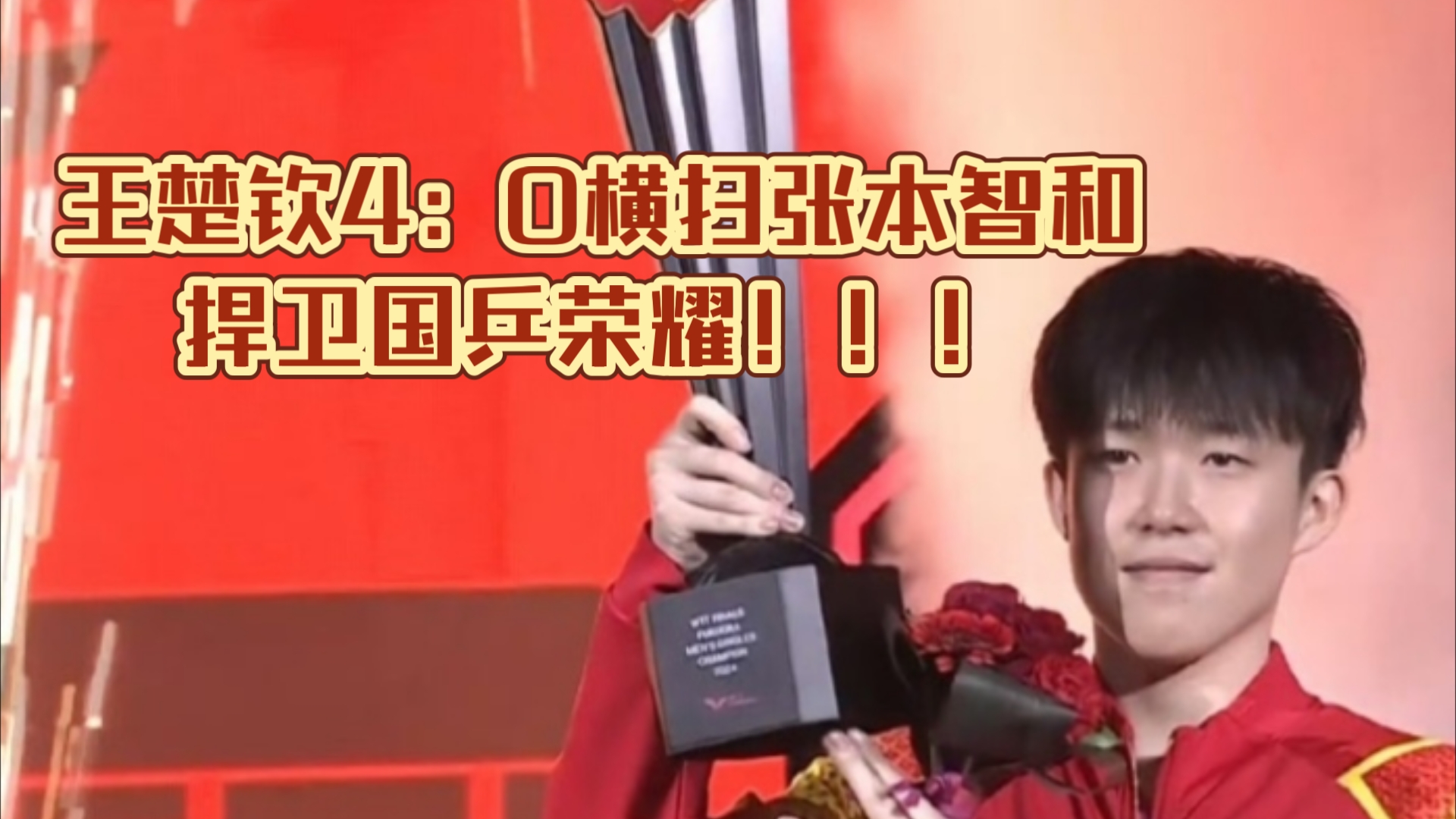 中国队横扫韩国队,张本智和惊艳四座的简单介绍 中国队横扫韩国队,张本智和惊艳四座的简单介绍