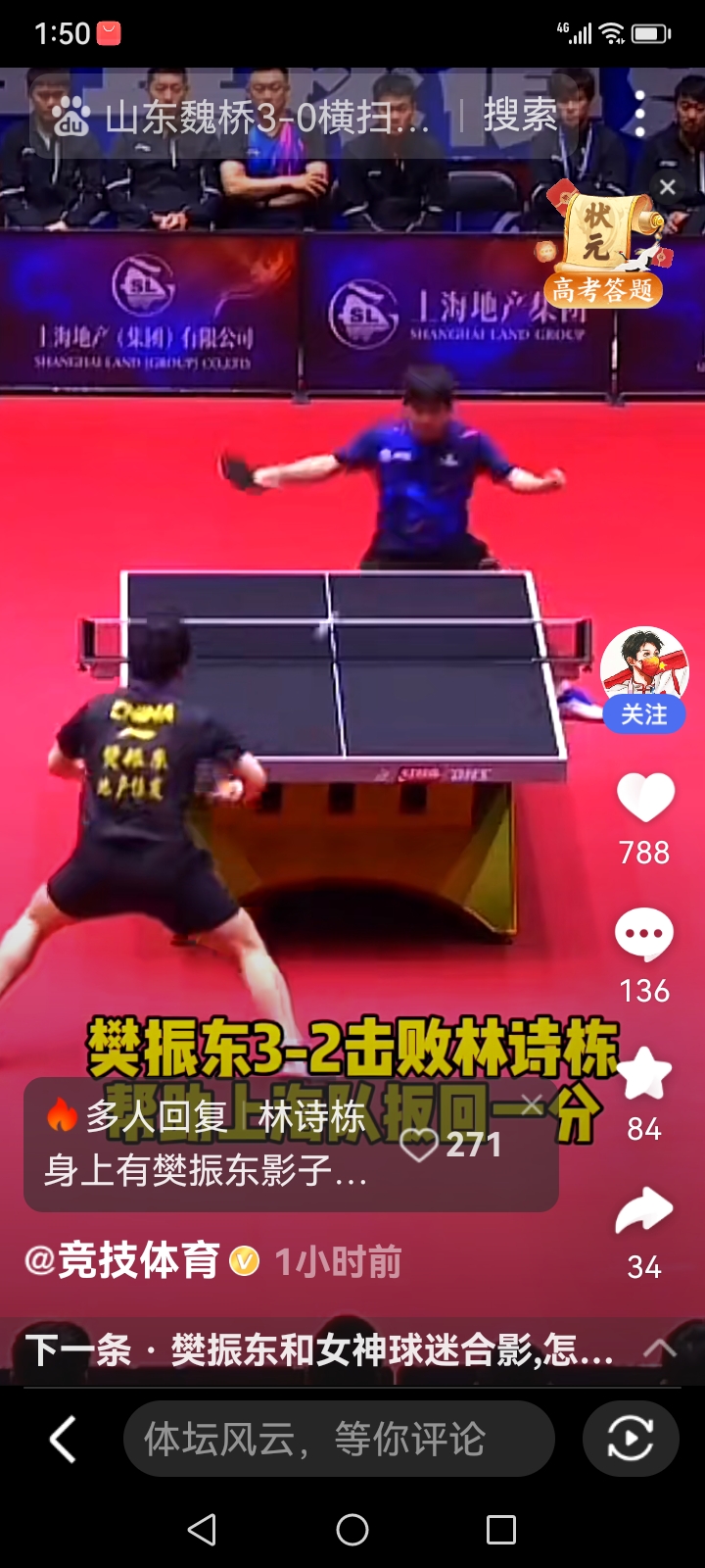 关于中国乒乓球队横扫韩国乒乓球队，樊振东关键制胜的信息